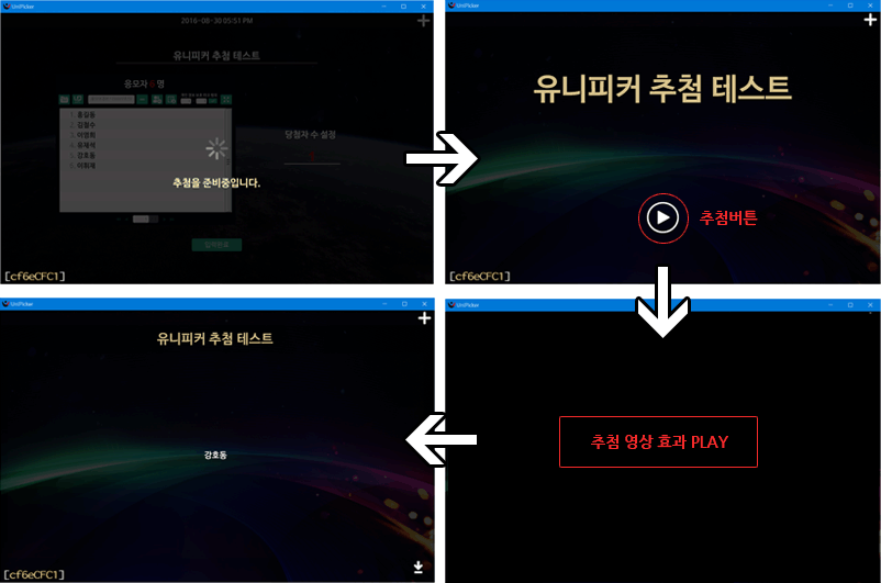 추첨 영상 효과 Play 순서