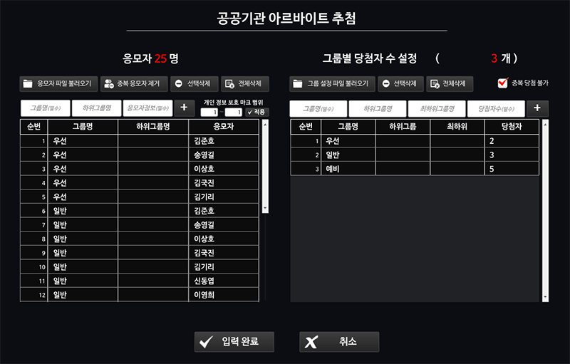 지정 그룹별 추첨 편집화면