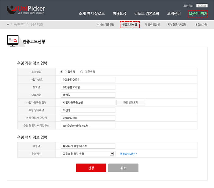 인증코드 신청