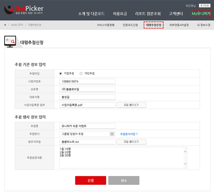 대행추첨신청