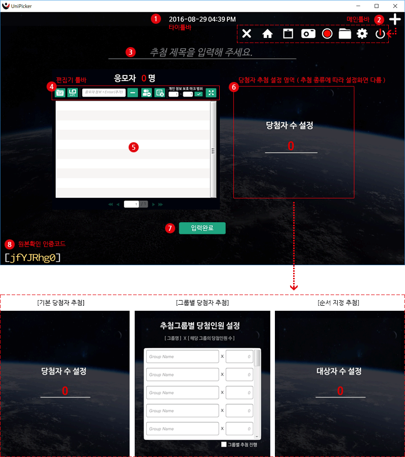 추첨 편집화면