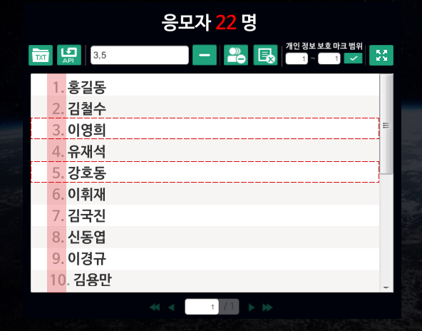 응모자 삭제 예시